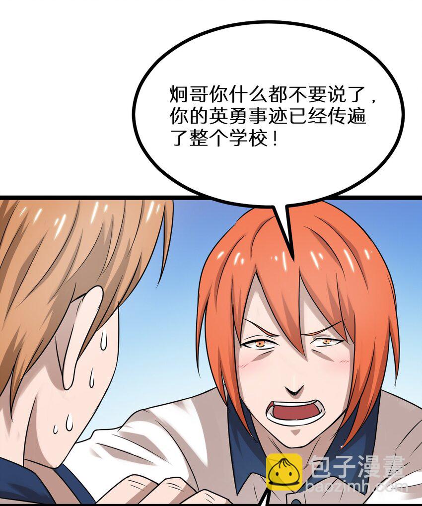 《大佬重返16岁》21 孙晓东的女友？ 第17页