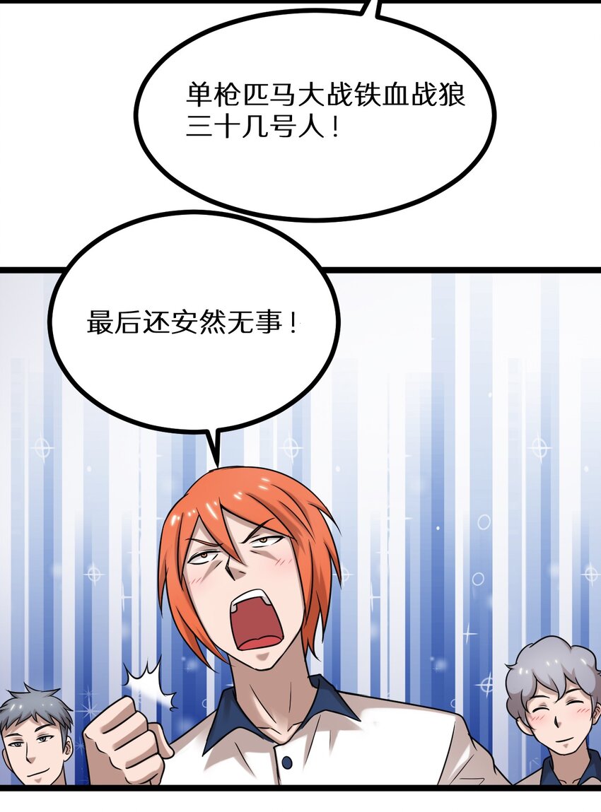 《大佬重返16岁》21 孙晓东的女友？ 第18页