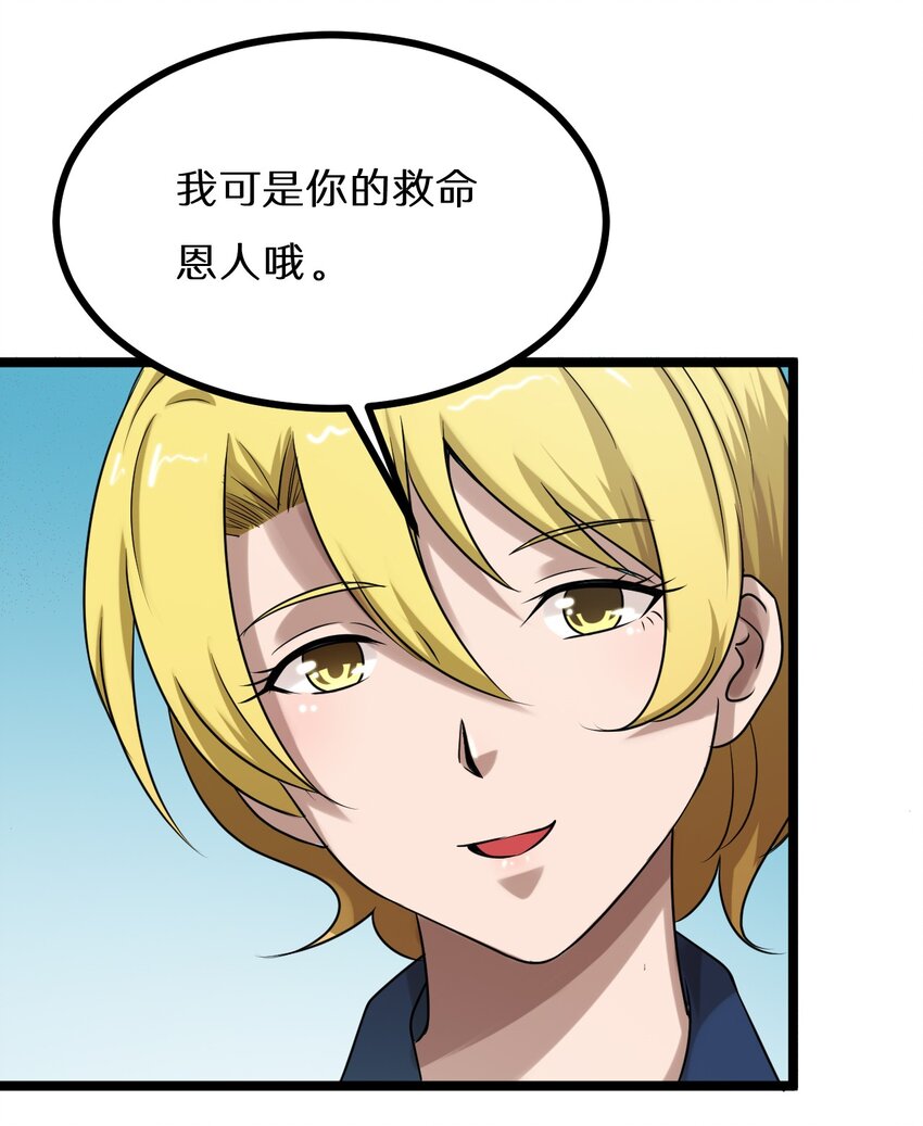 《大佬重返16岁》21 孙晓东的女友？ 第28页