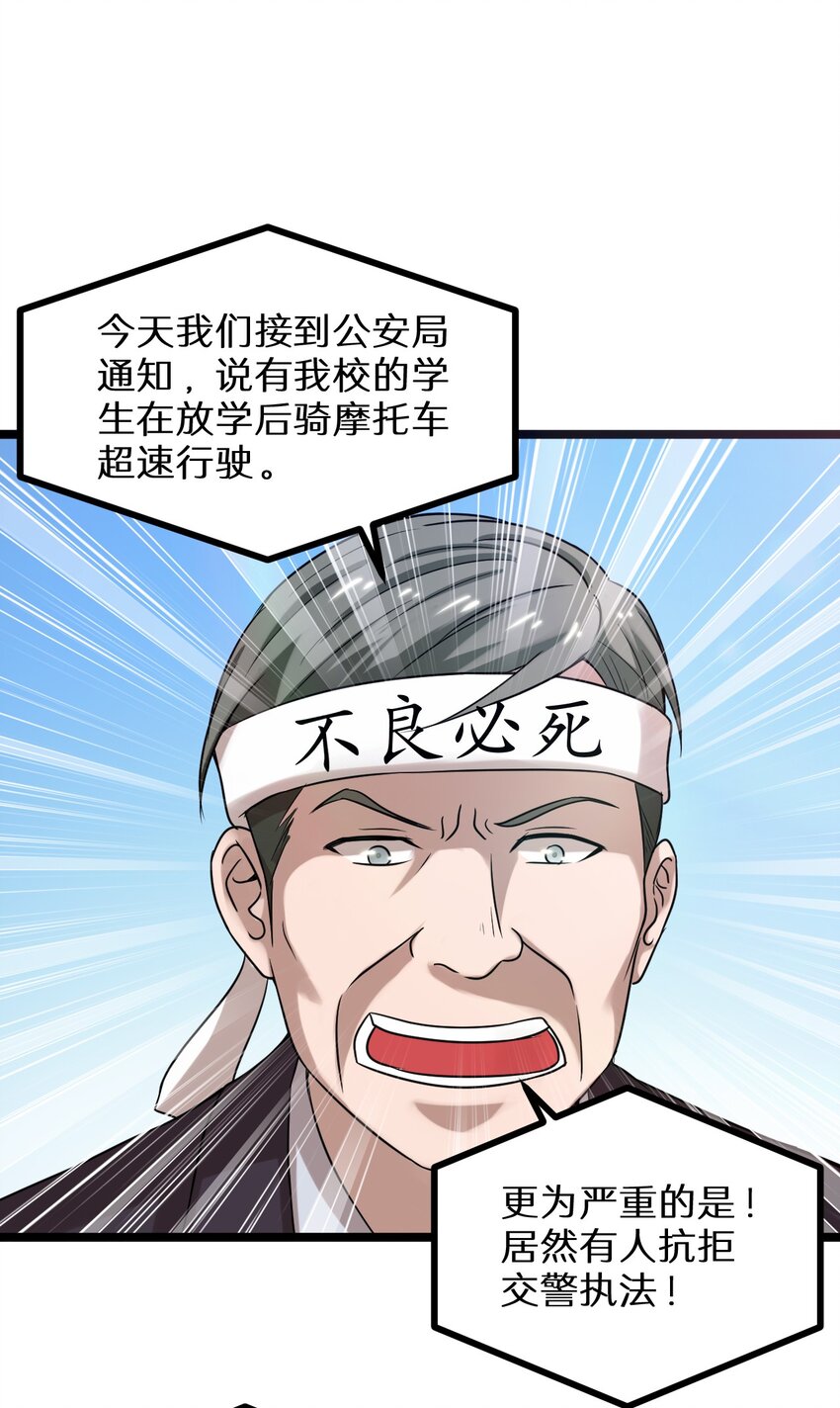 《大佬重返16岁》21 孙晓东的女友？ 第2页