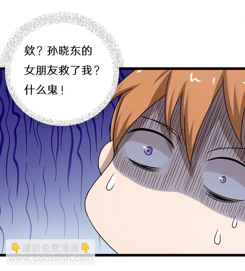 《大佬重返16岁》21 孙晓东的女友？ 第31页