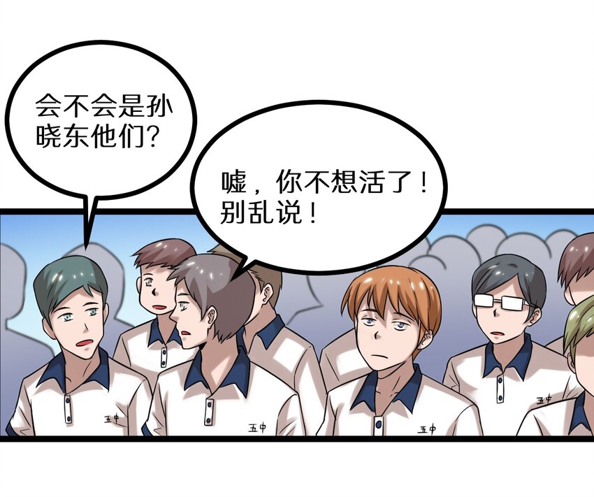 《大佬重返16岁》21 孙晓东的女友？ 第5页