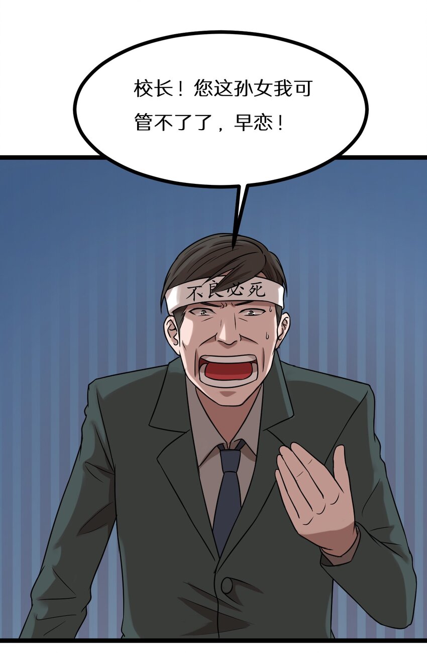 《大佬重返16岁》23 我不会放过你的！ 第13页