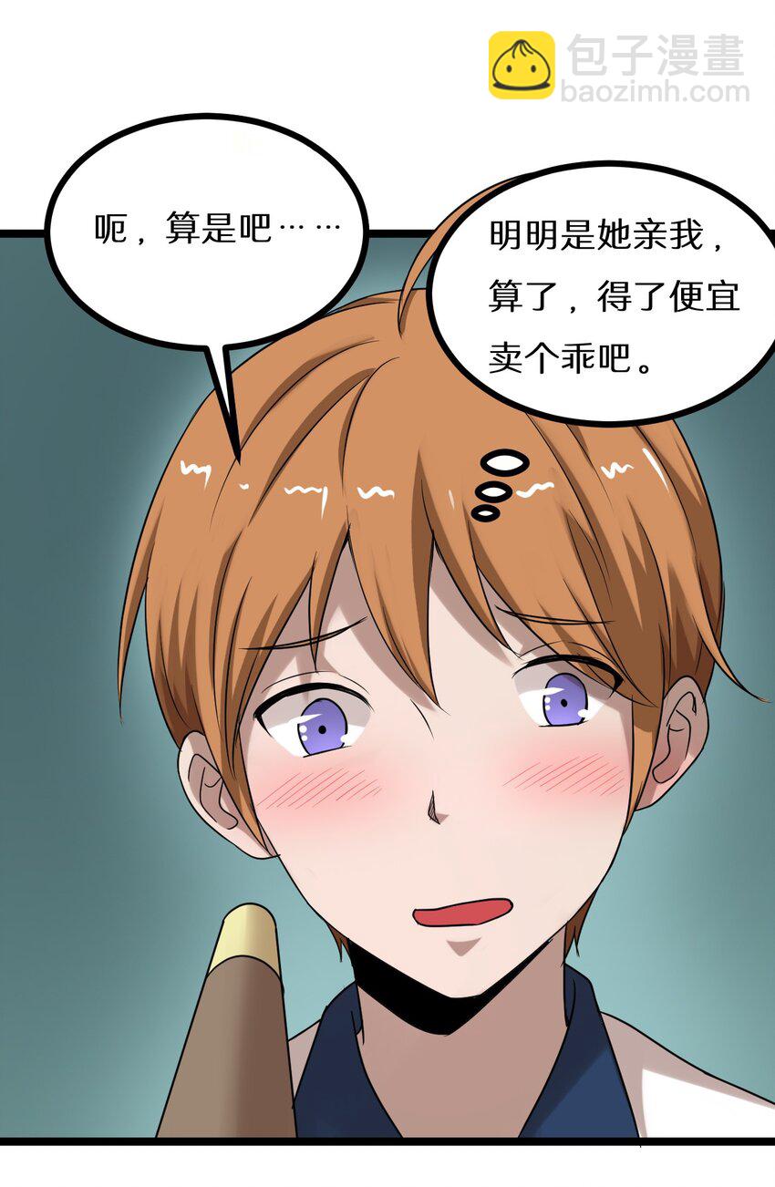 《大佬重返16岁》23 我不会放过你的！ 第21页