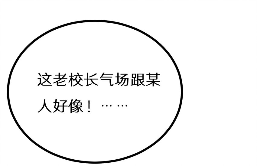 《大佬重返16岁》23 我不会放过你的！ 第30页