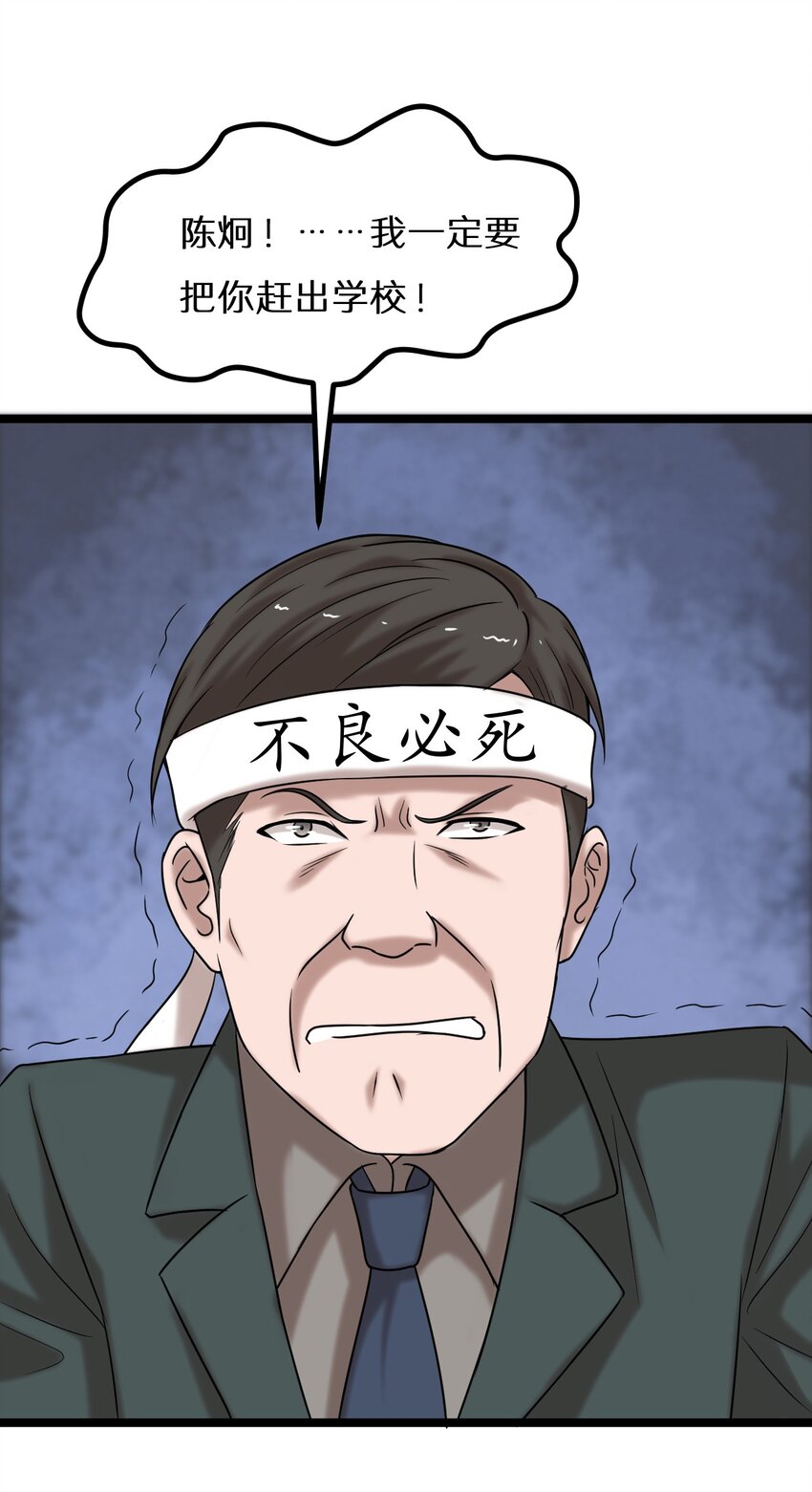 《大佬重返16岁》23 我不会放过你的！ 第41页