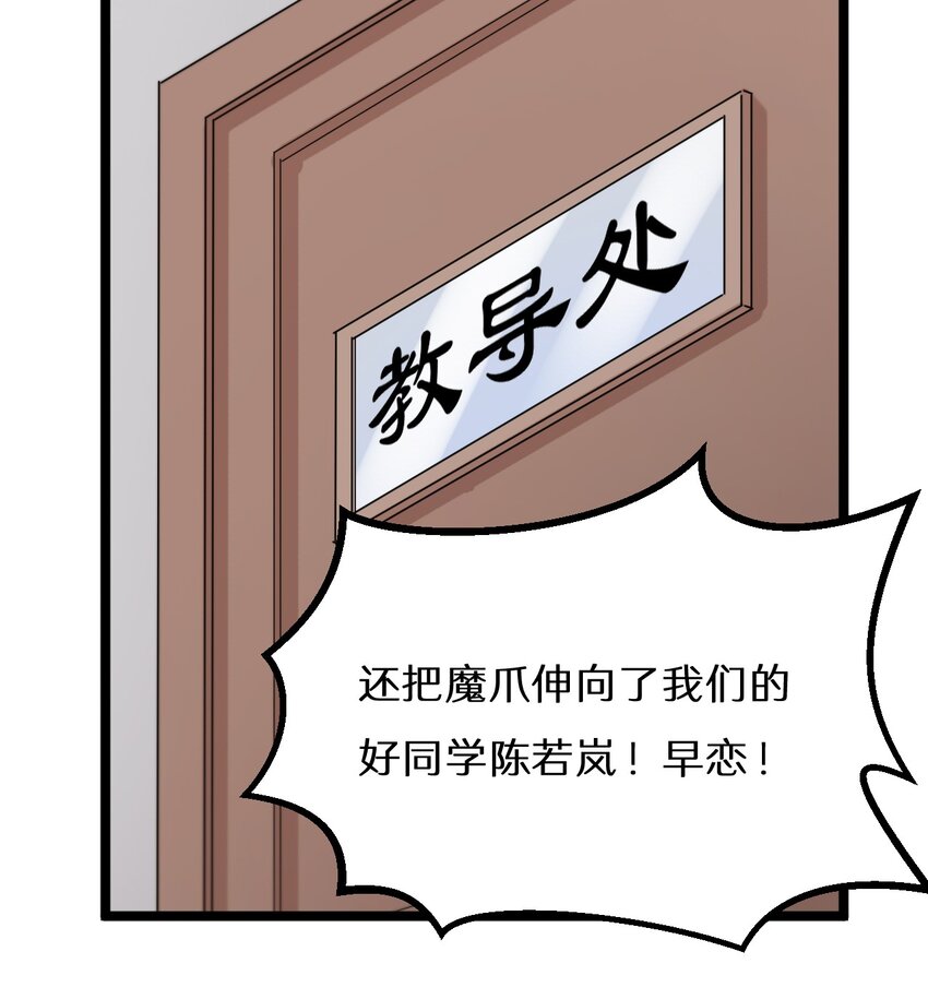 《大佬重返16岁》23 我不会放过你的！ 第6页