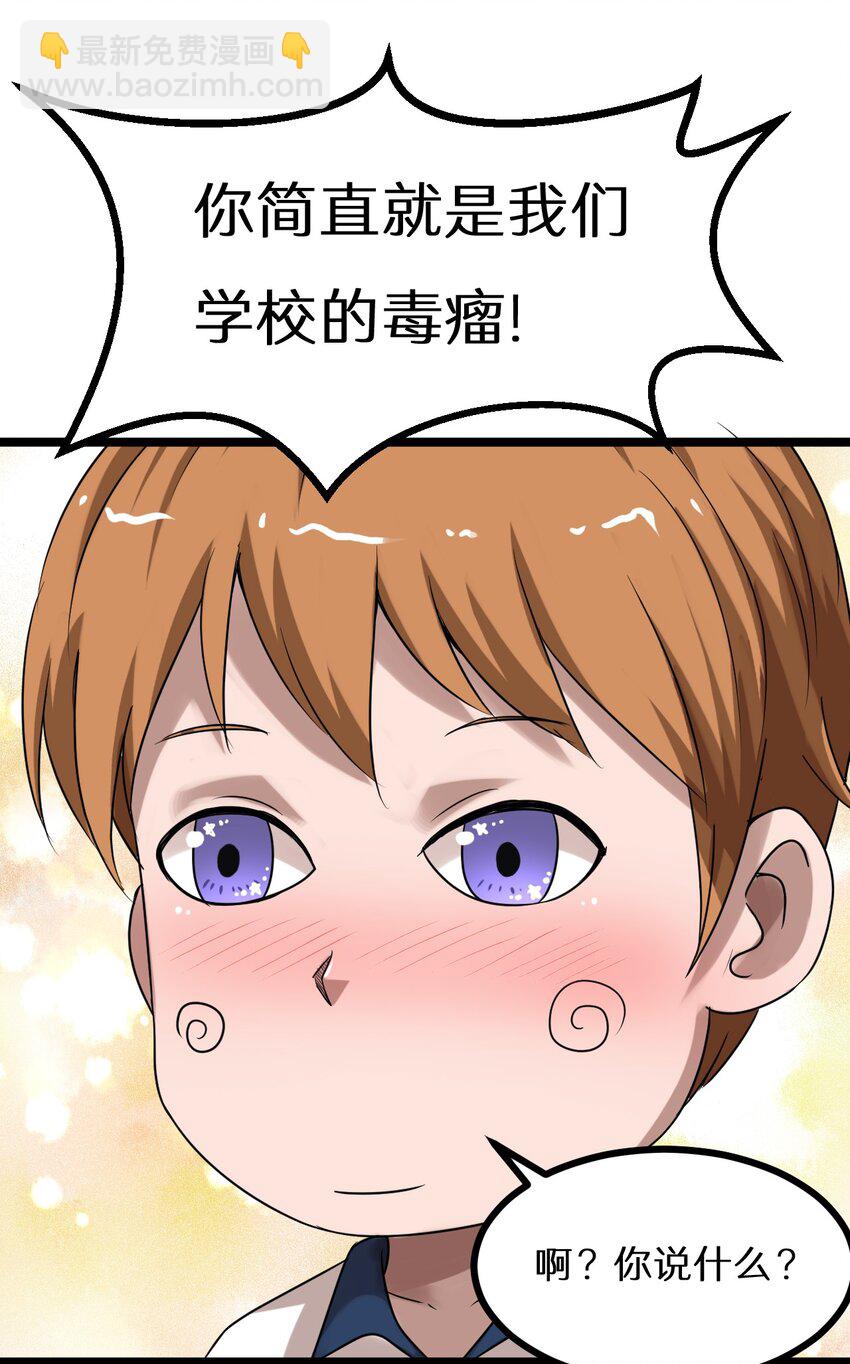 《大佬重返16岁》23 我不会放过你的！ 第7页