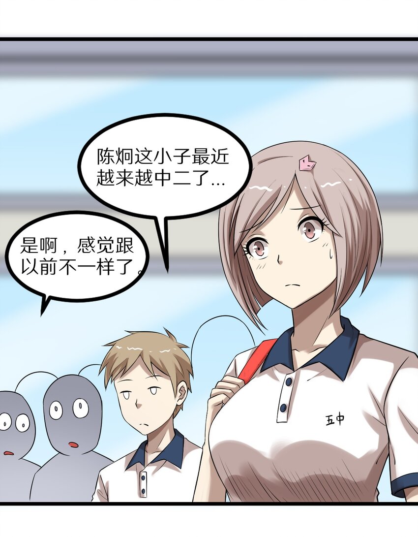 《大佬重返16岁》27 看我的绝招 第10页