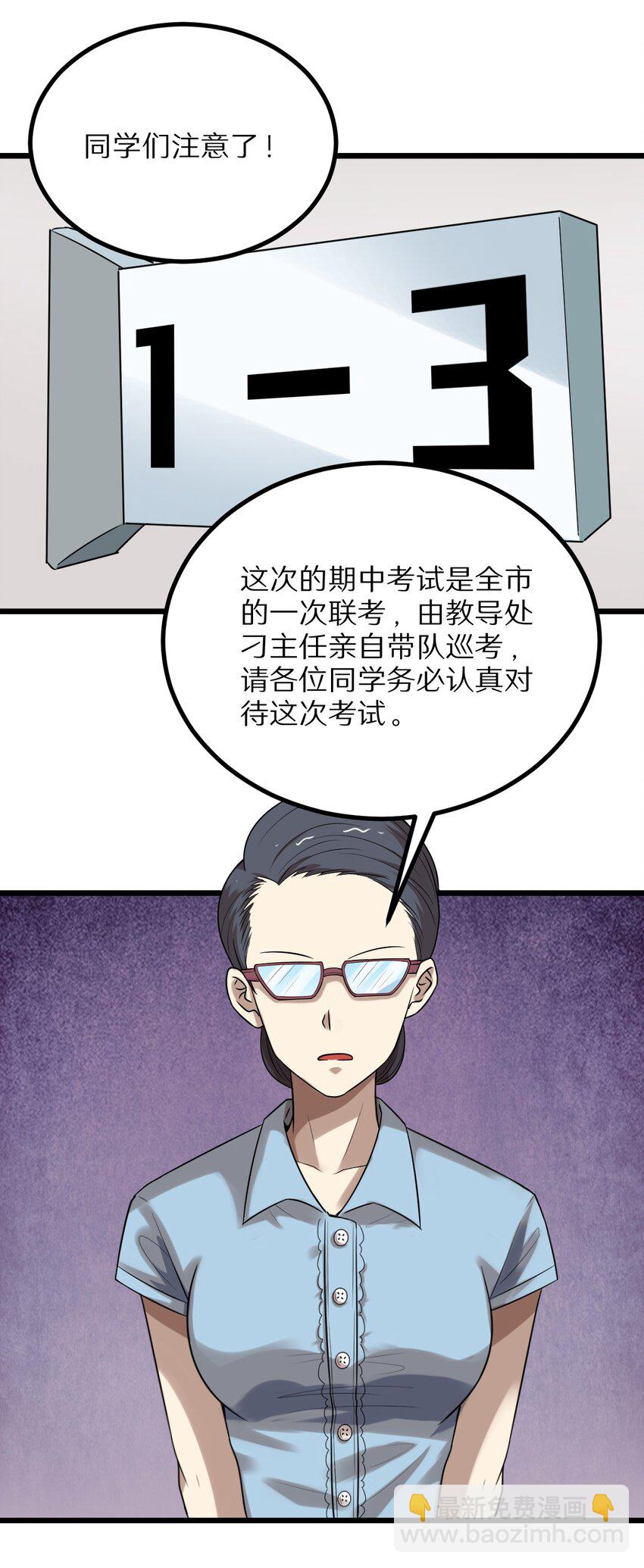 《大佬重返16岁》27 看我的绝招 第12页