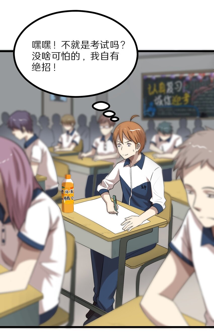 《大佬重返16岁》27 看我的绝招 第16页