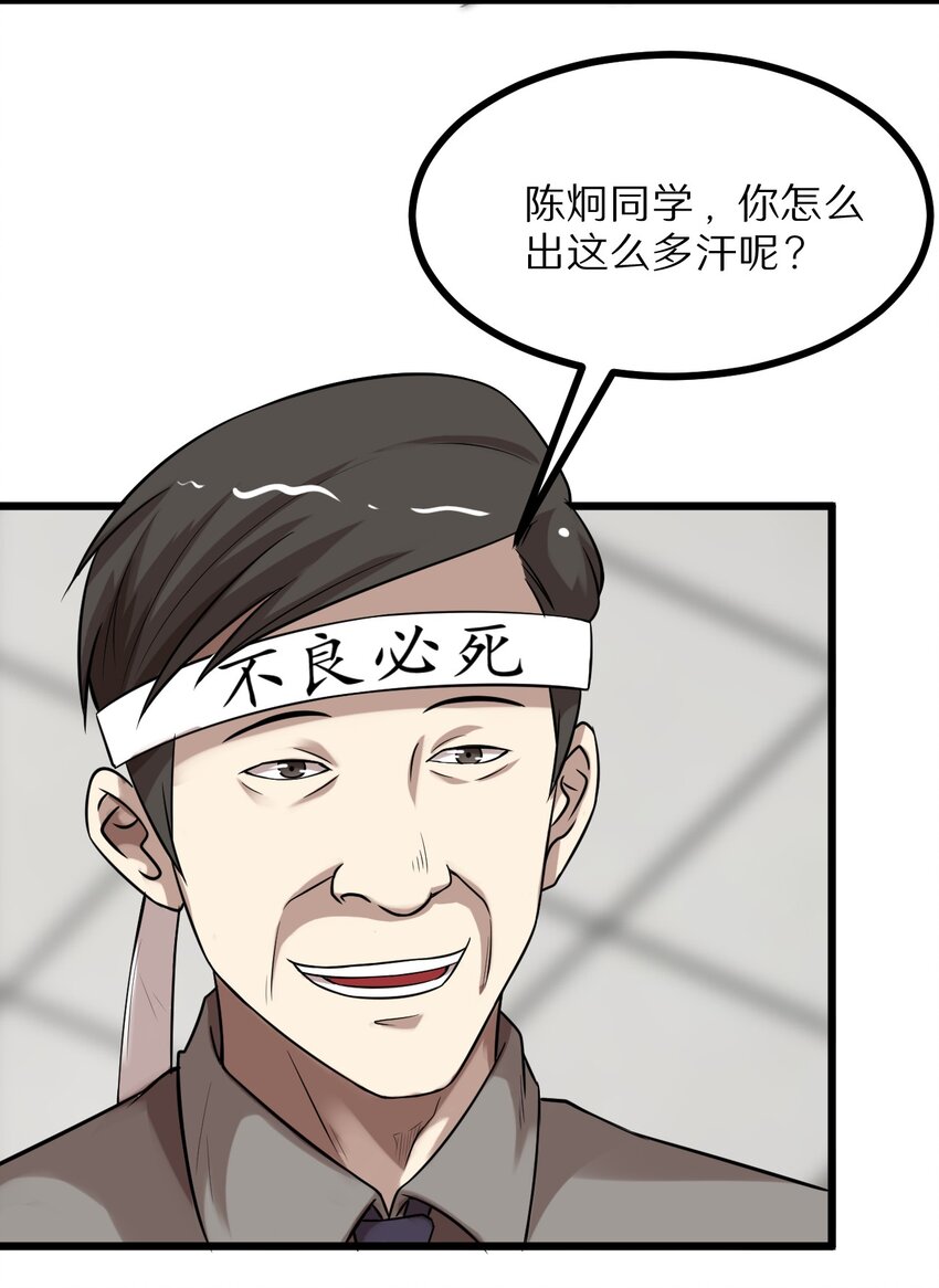 《大佬重返16岁》27 看我的绝招 第21页