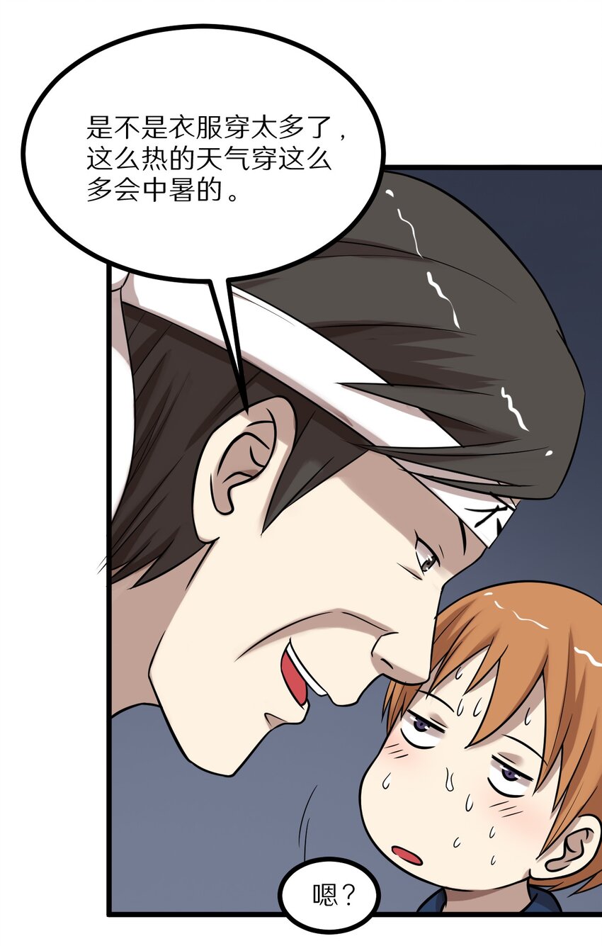 《大佬重返16岁》27 看我的绝招 第22页