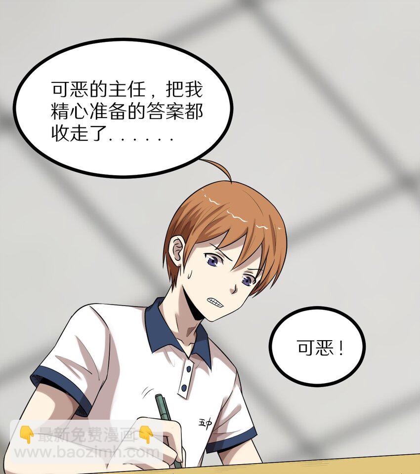 《大佬重返16岁》27 看我的绝招 第25页