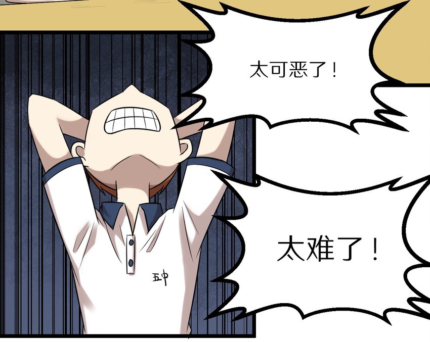 《大佬重返16岁》27 看我的绝招 第26页