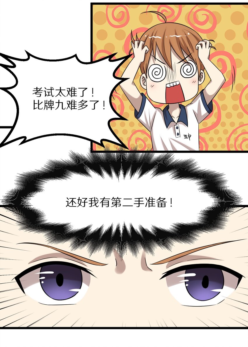 《大佬重返16岁》27 看我的绝招 第27页