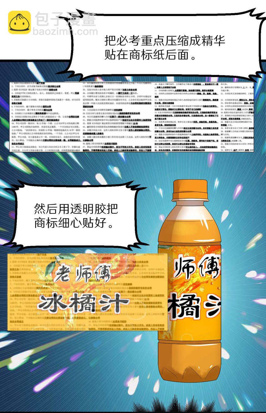 《大佬重返16岁》27 看我的绝招 第29页