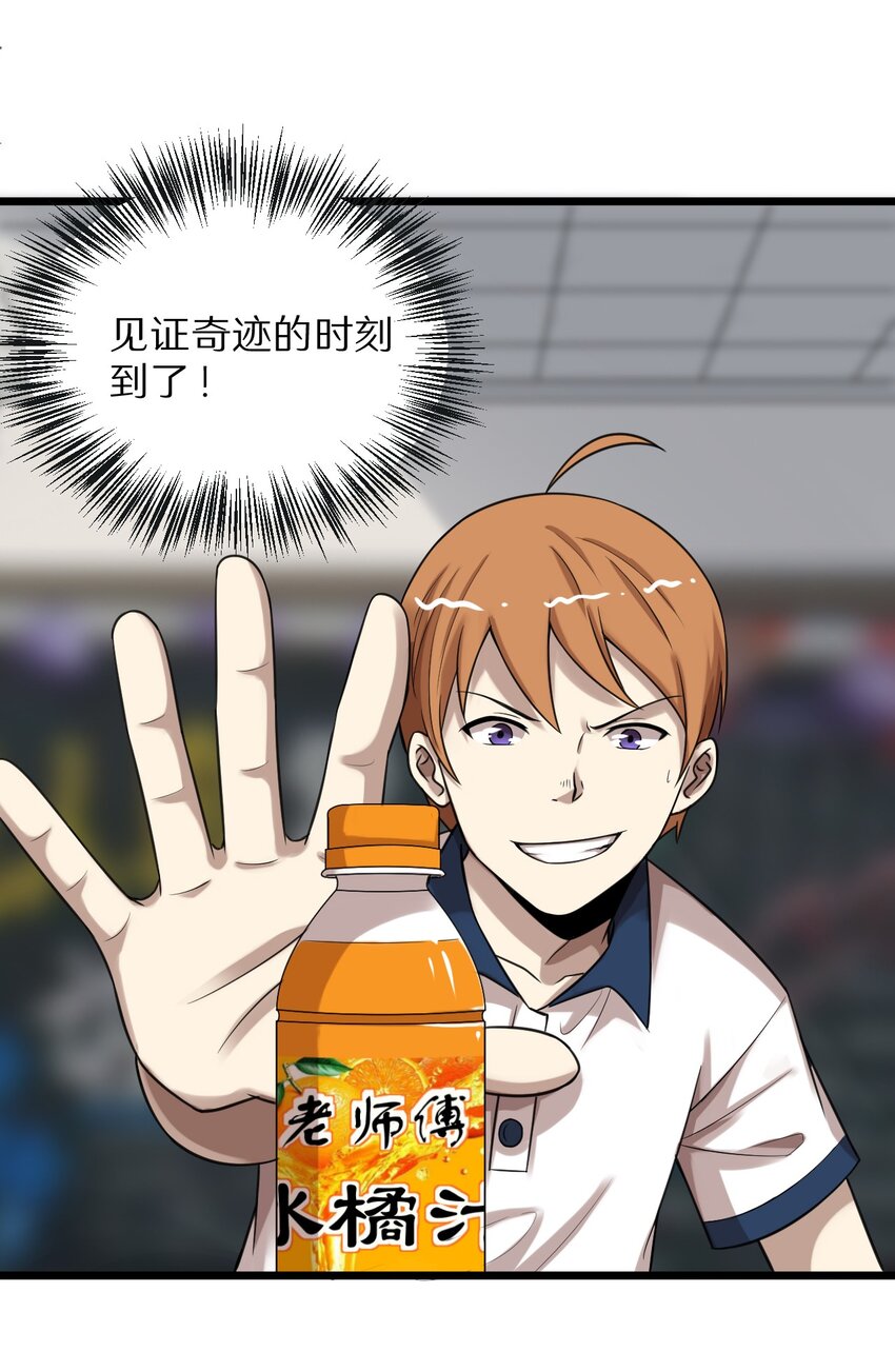 《大佬重返16岁》27 看我的绝招 第31页
