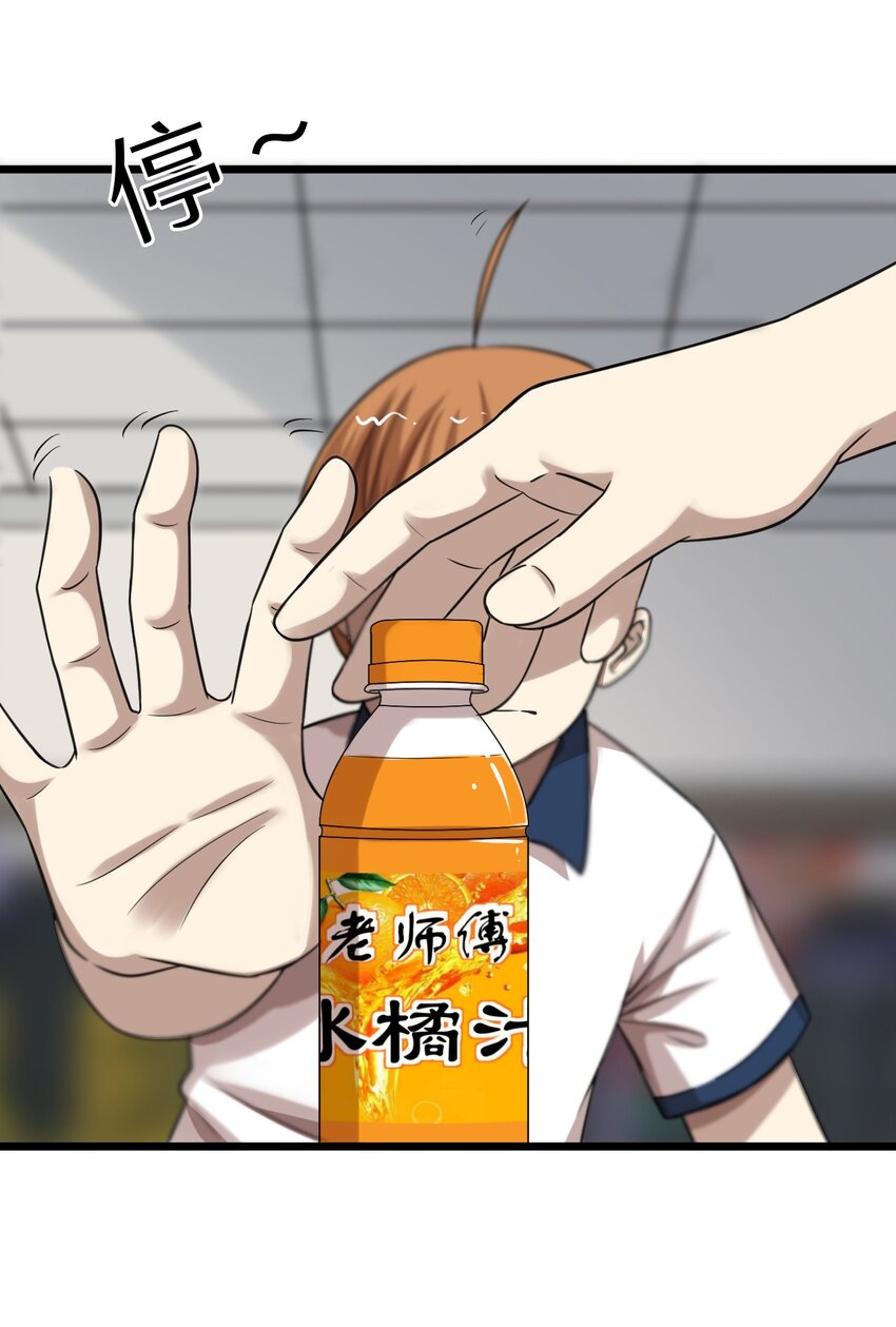 《大佬重返16岁》27 看我的绝招 第32页