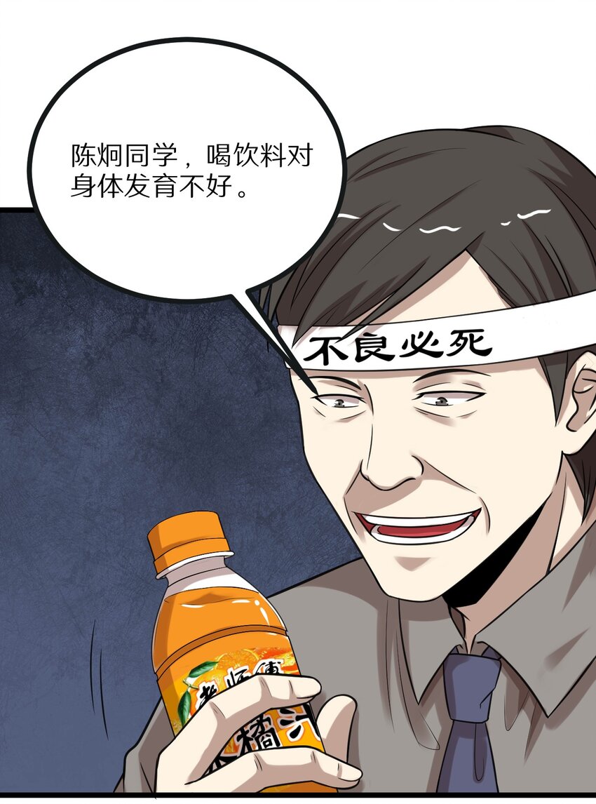 《大佬重返16岁》27 看我的绝招 第34页