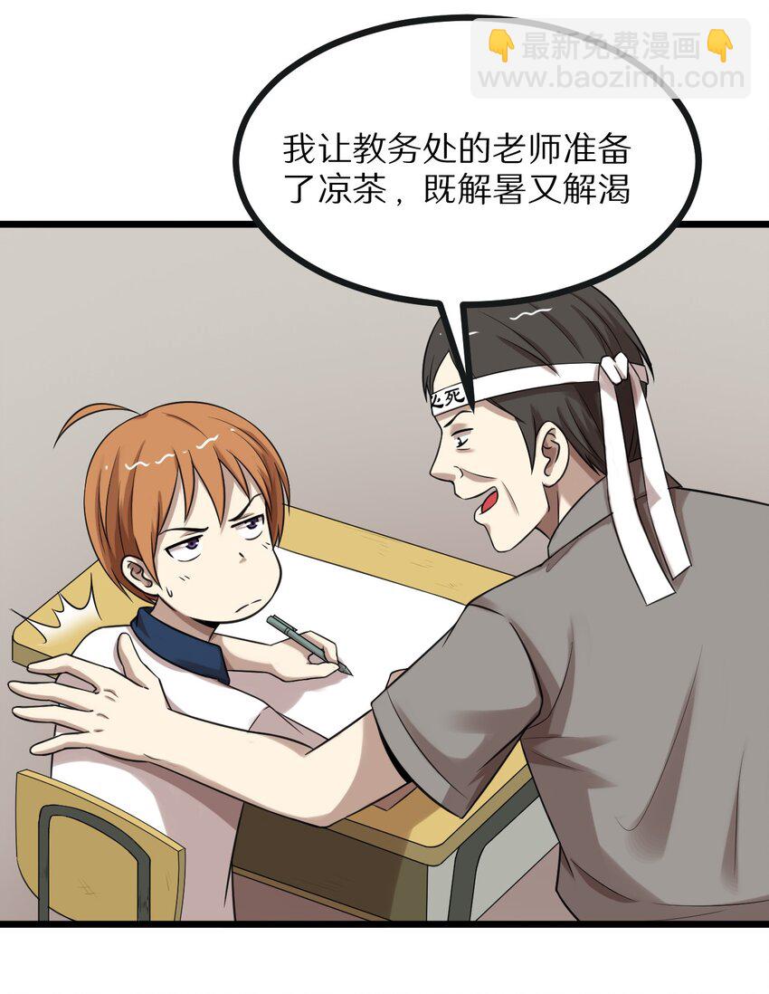 《大佬重返16岁》27 看我的绝招 第35页