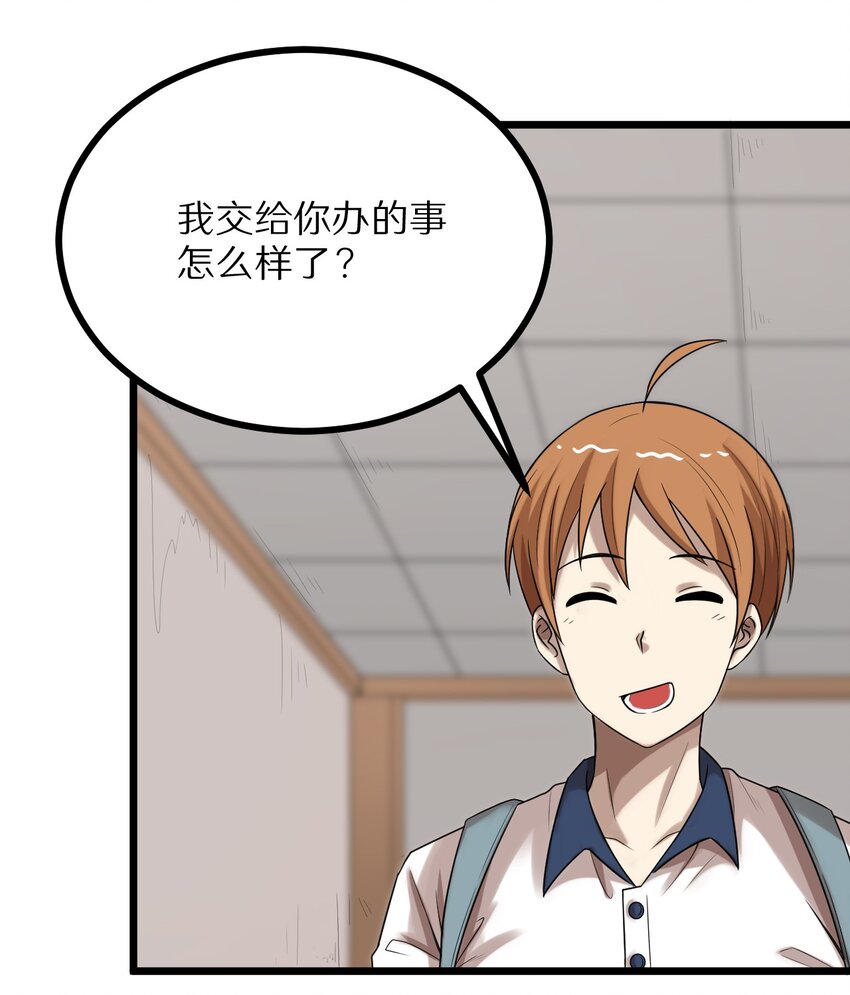 《大佬重返16岁》27 看我的绝招 第5页