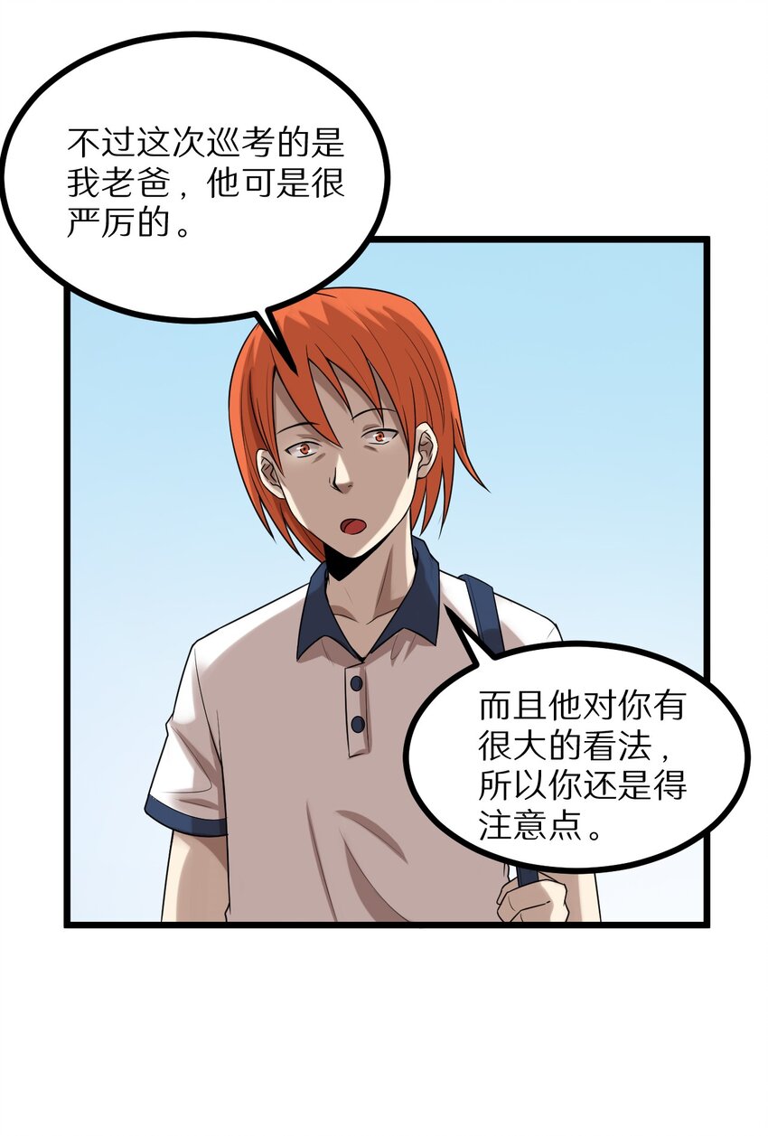 《大佬重返16岁》27 看我的绝招 第7页