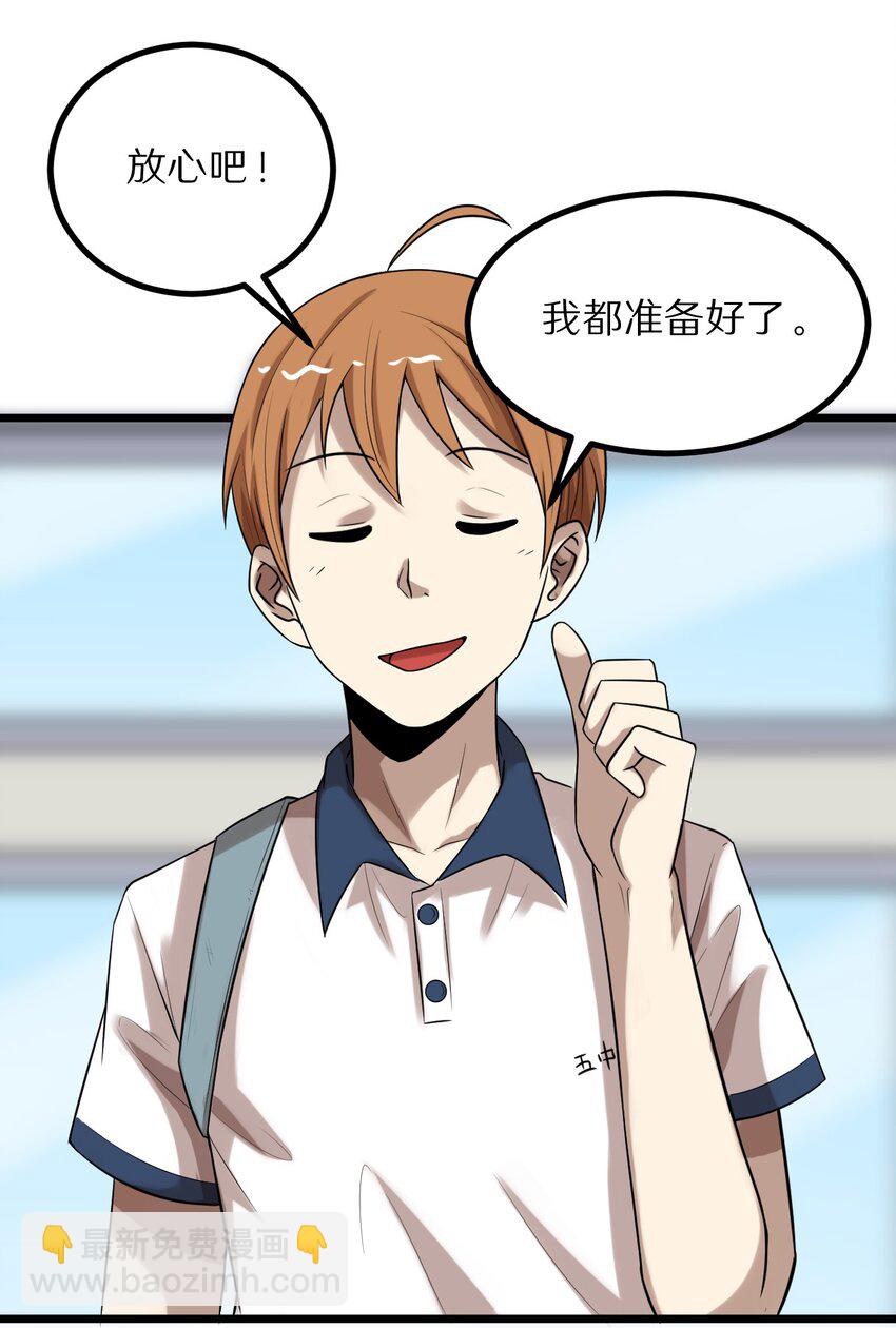 《大佬重返16岁》27 看我的绝招 第8页