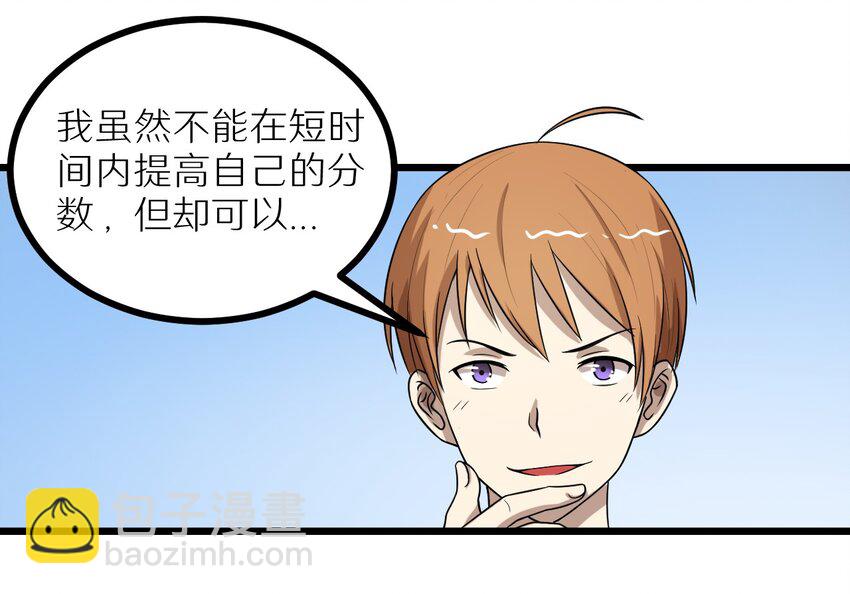 《大佬重返16岁》28 来一次真正的对决吧 第17页