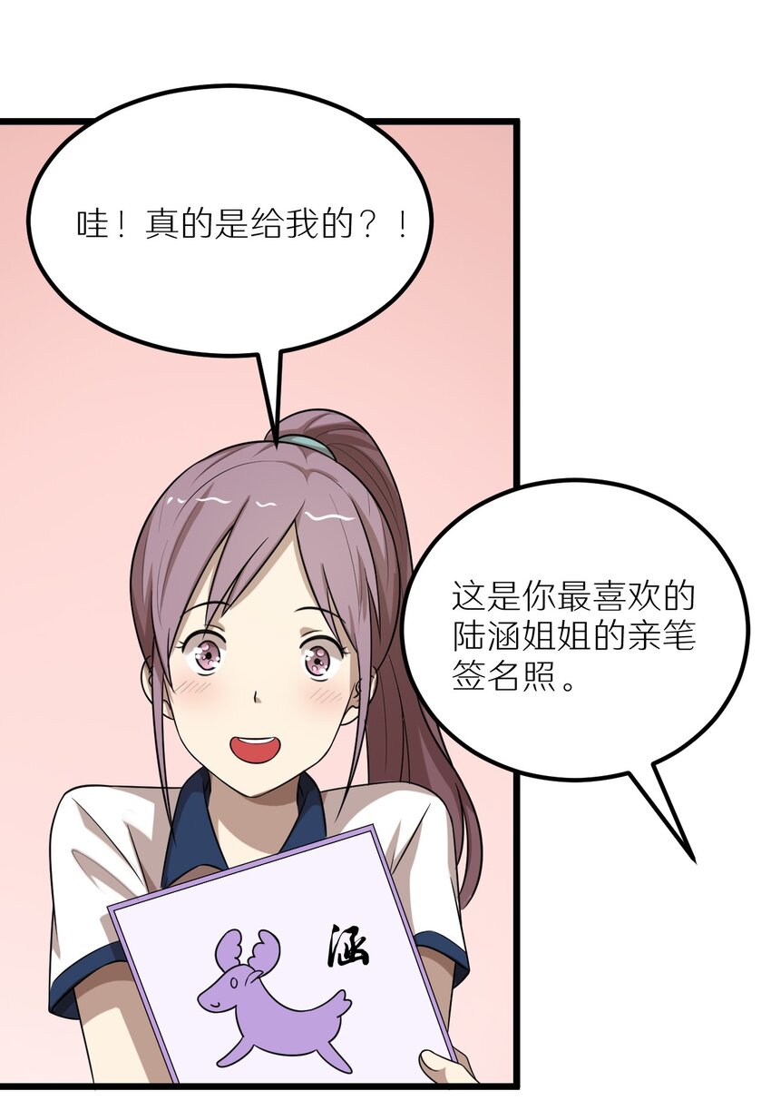 《大佬重返16岁》28 来一次真正的对决吧 第22页