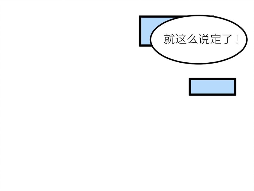 《大佬重返16岁》28 来一次真正的对决吧 第28页