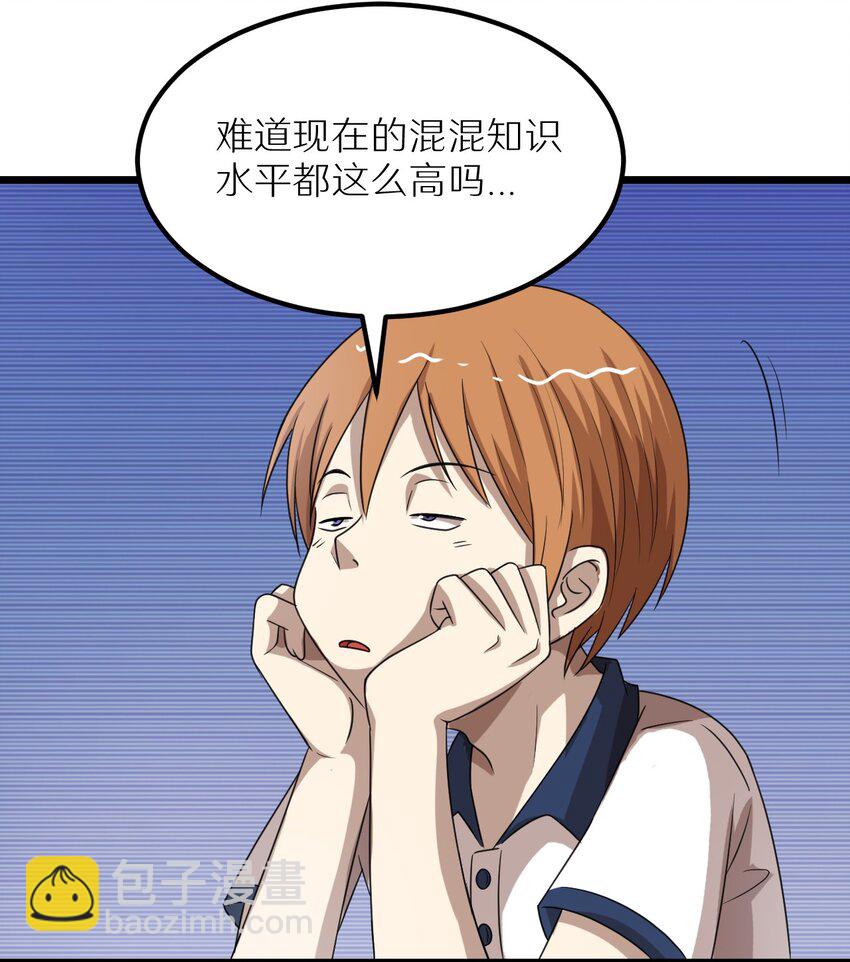 《大佬重返16岁》28 来一次真正的对决吧 第39页