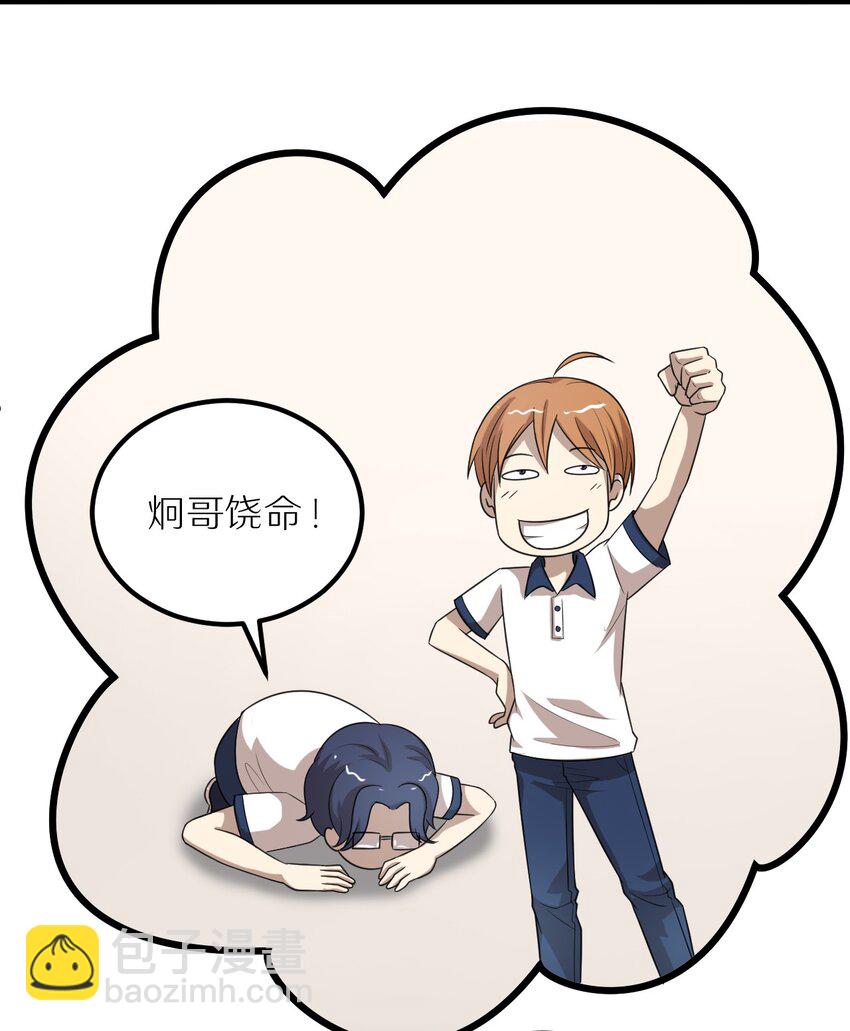 《大佬重返16岁》28 来一次真正的对决吧 第40页