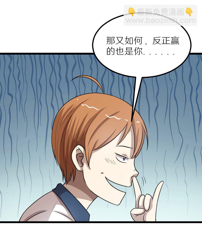 《大佬重返16岁》28 来一次真正的对决吧 第45页