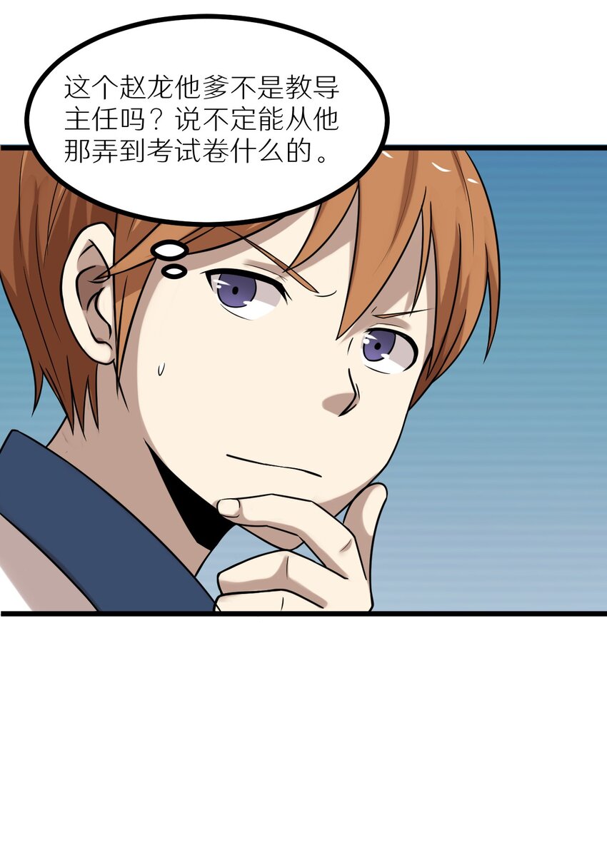 《大佬重返16岁》26 想尽办法 第15页