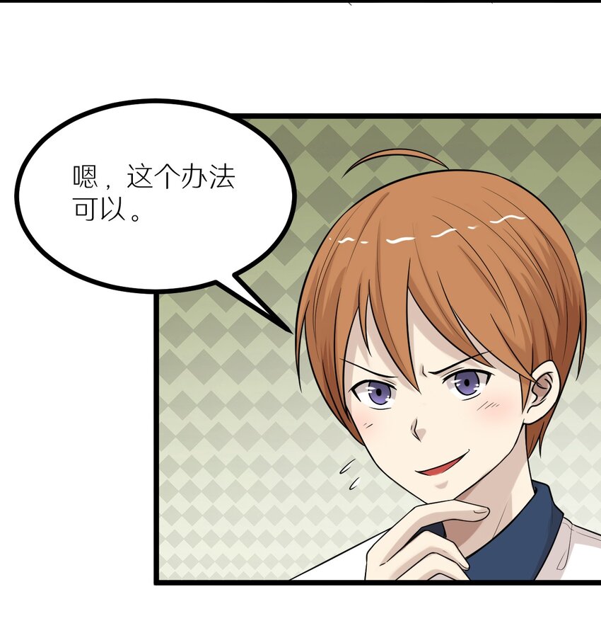 《大佬重返16岁》26 想尽办法 第28页