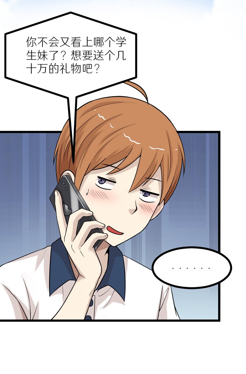 《大佬重返16岁》26 想尽办法 第33页