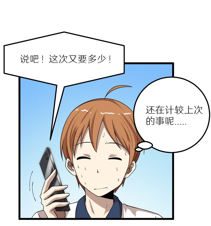 《大佬重返16岁》26 想尽办法 第34页