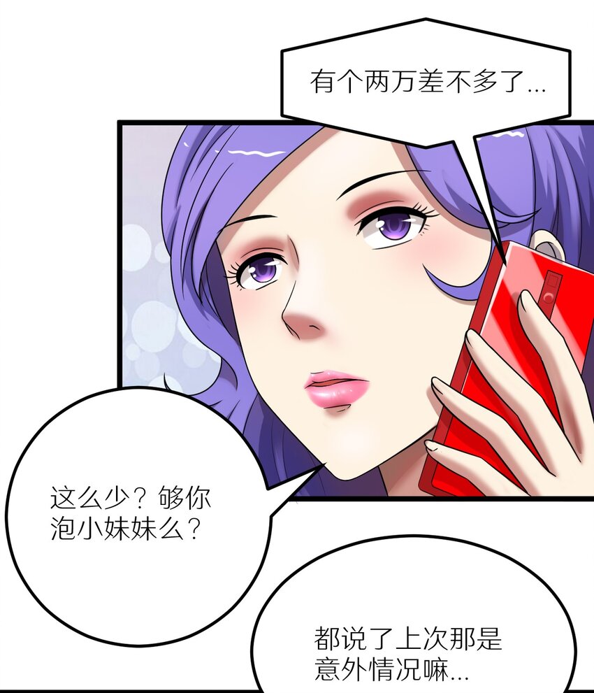 《大佬重返16岁》26 想尽办法 第35页