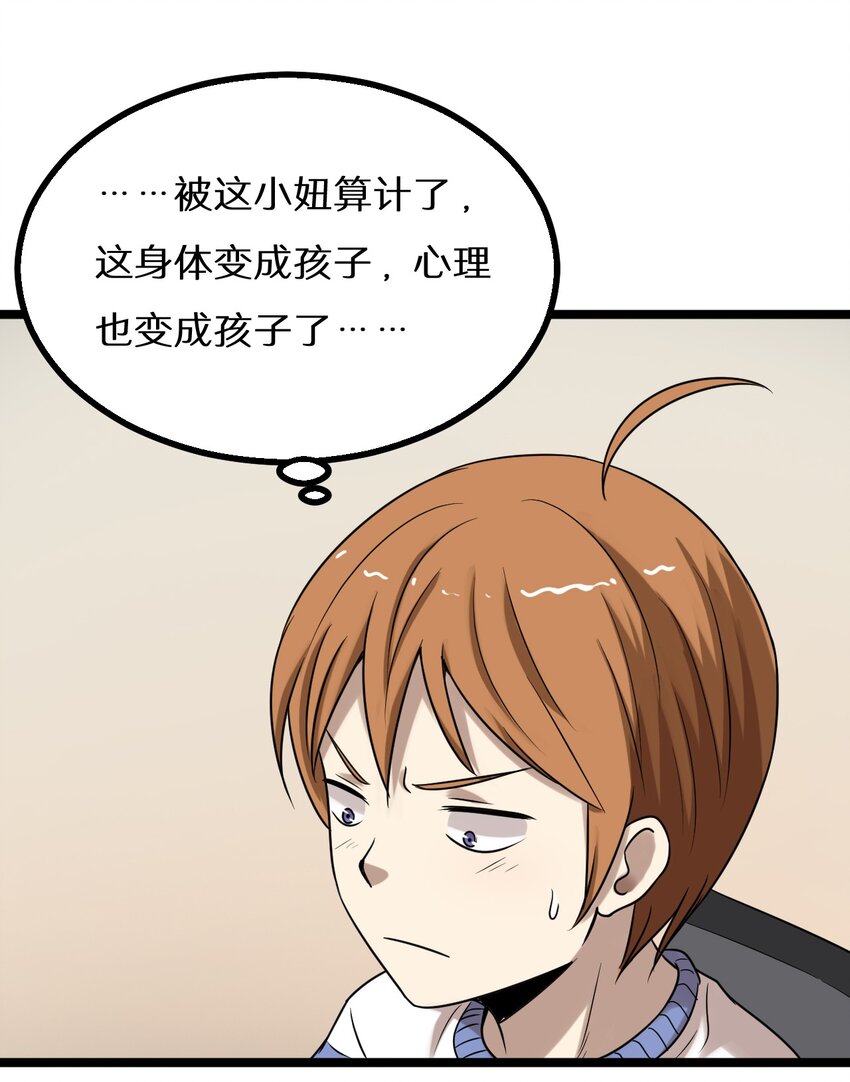 《大佬重返16岁》25 神奇的药丸 第11页