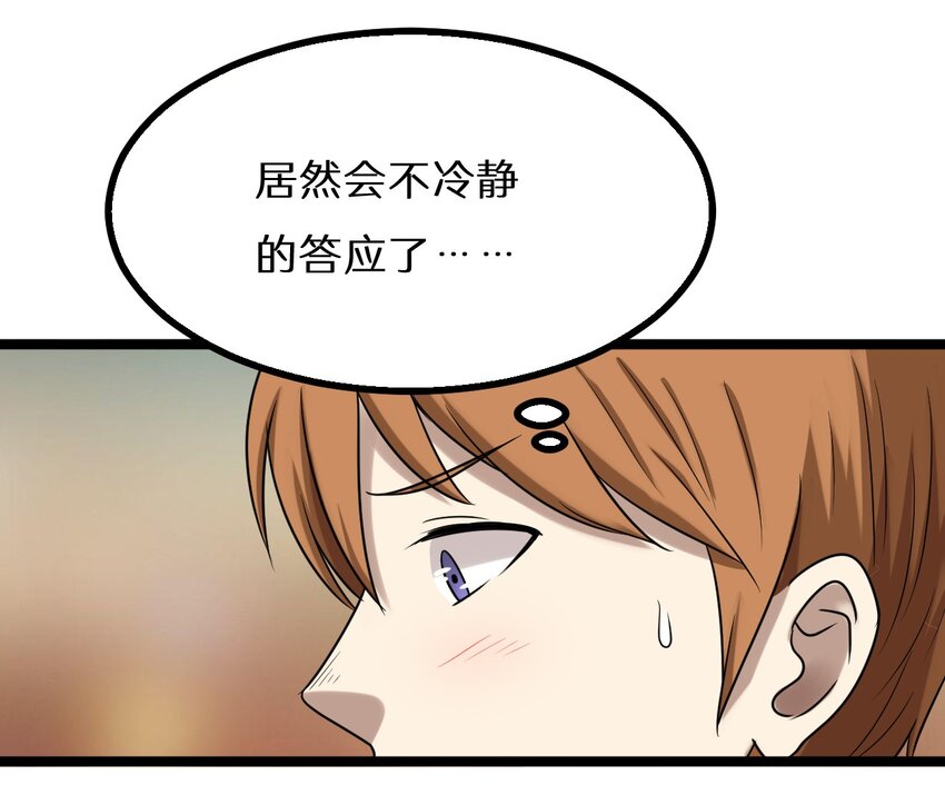 《大佬重返16岁》25 神奇的药丸 第12页