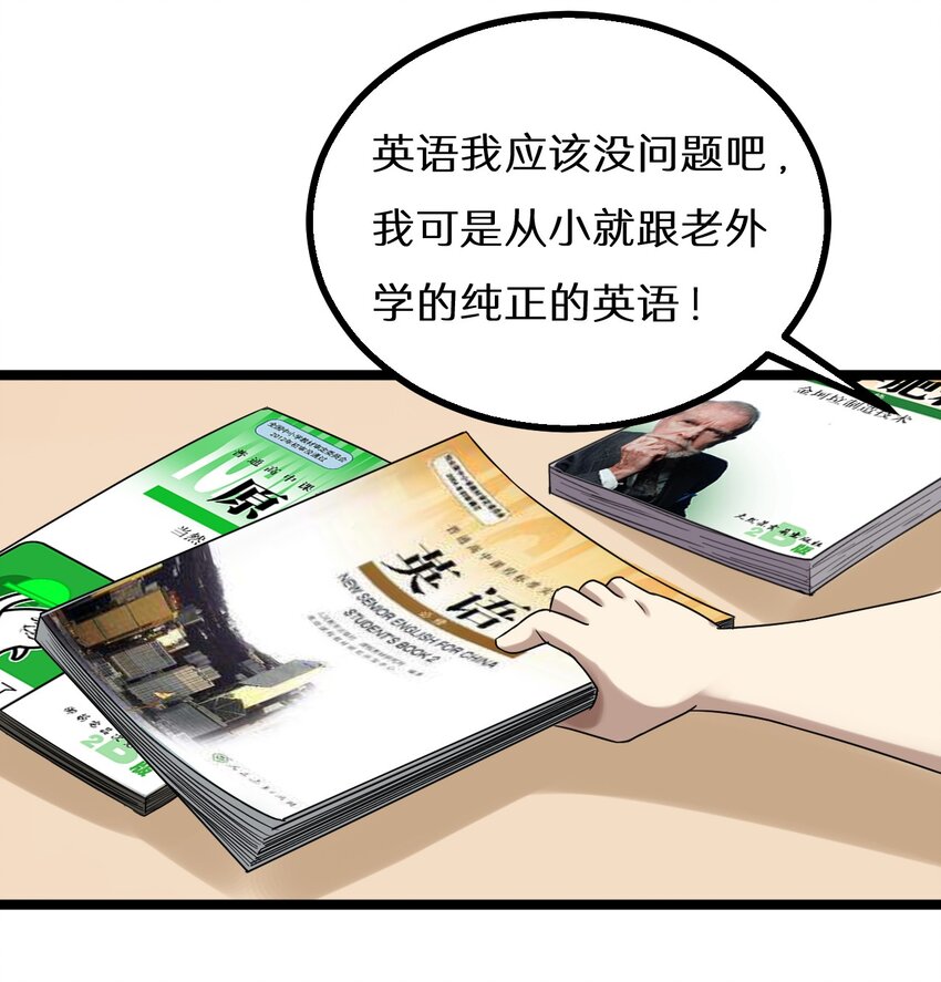 《大佬重返16岁》25 神奇的药丸 第14页