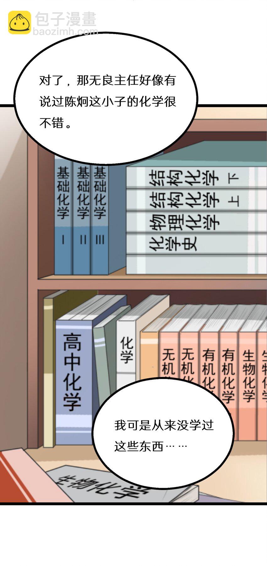《大佬重返16岁》25 神奇的药丸 第20页