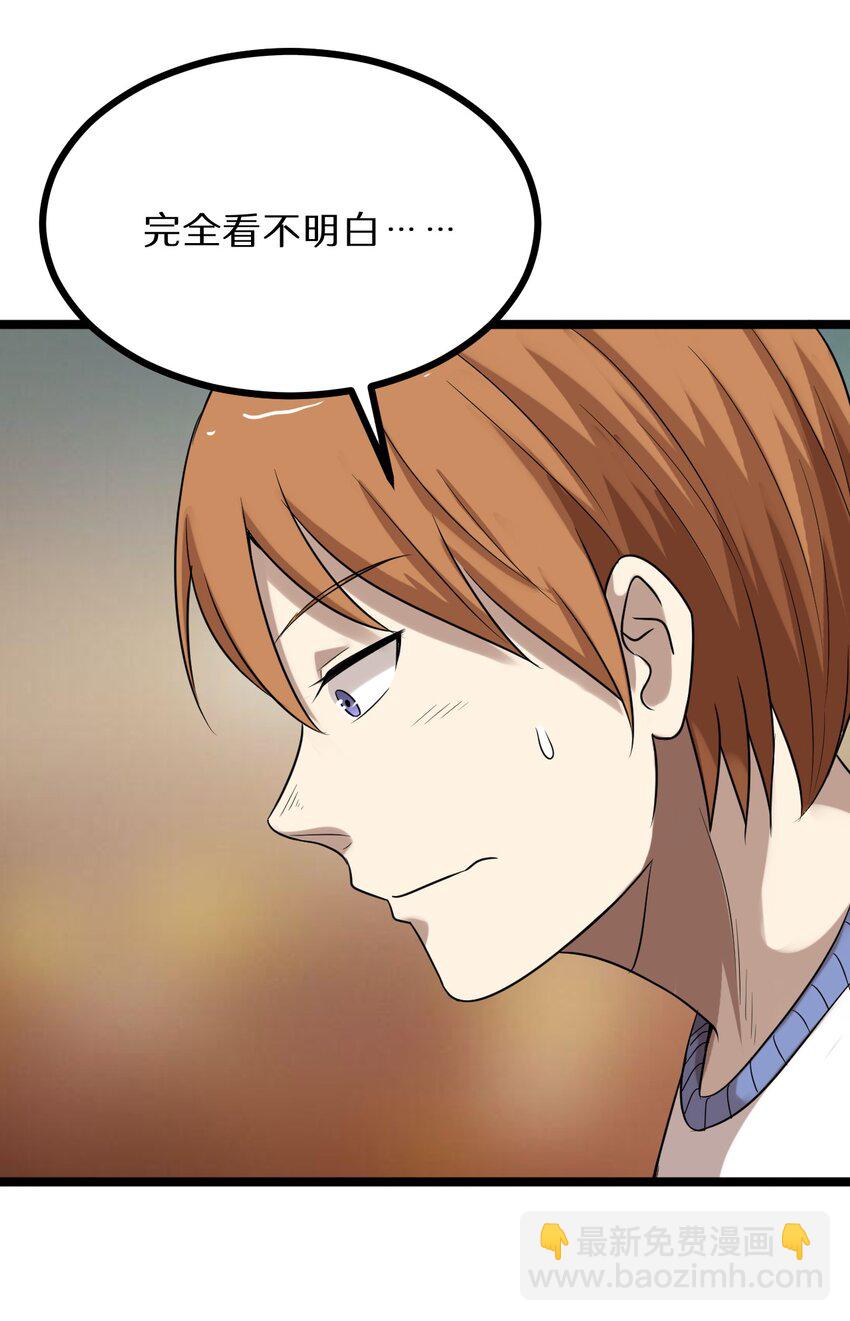 《大佬重返16岁》25 神奇的药丸 第24页
