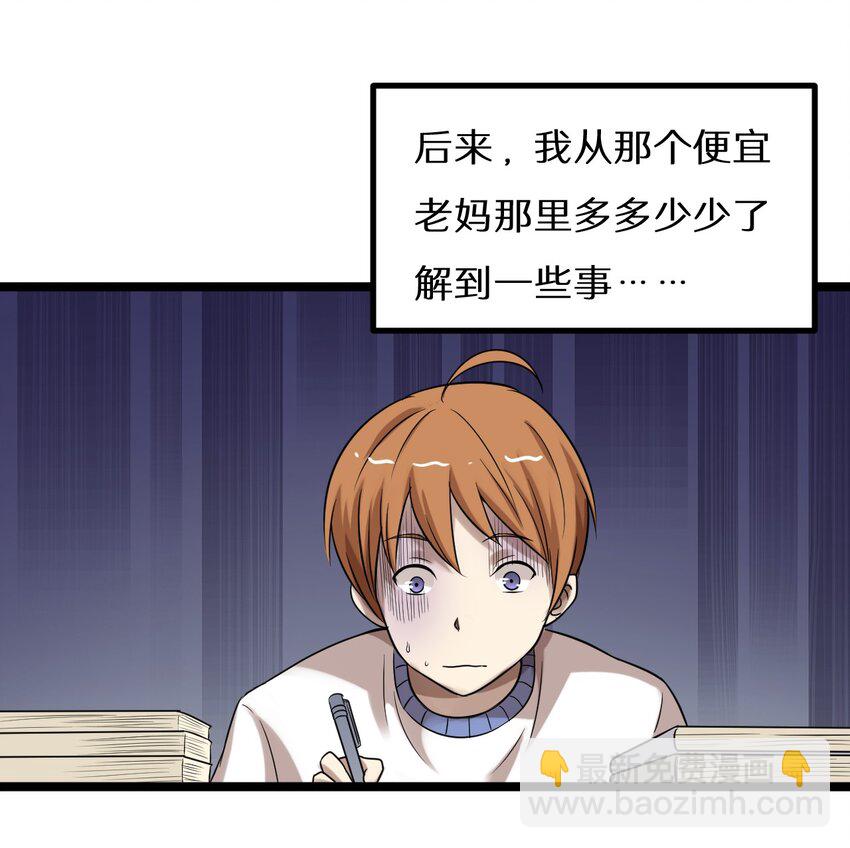 《大佬重返16岁》25 神奇的药丸 第41页