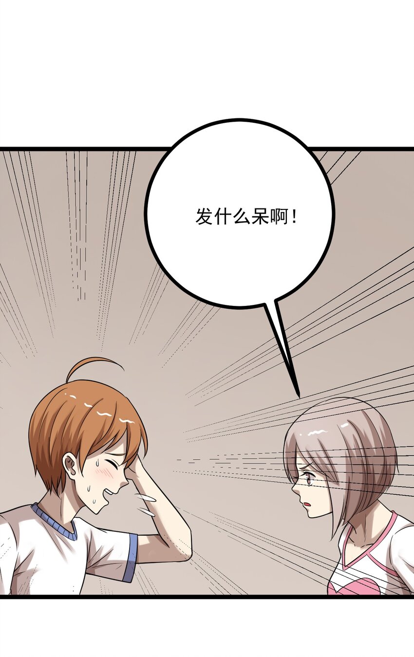 《大佬重返16岁》25 神奇的药丸 第46页