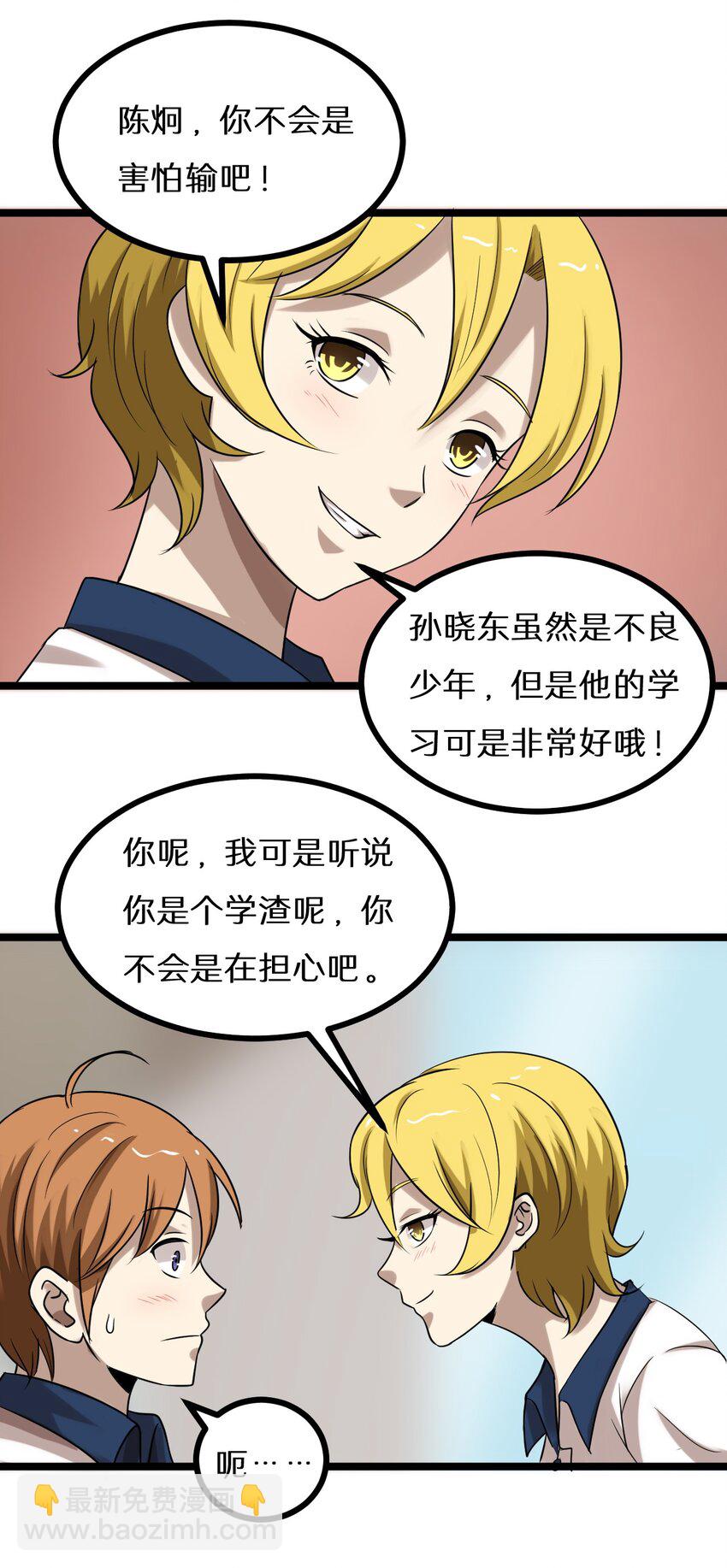 《大佬重返16岁》25 神奇的药丸 第6页