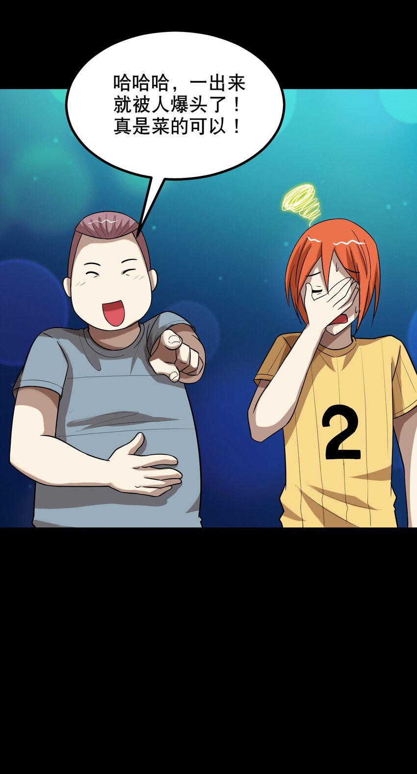 《大佬重返16岁》32 就玩这个吧！ 第22页