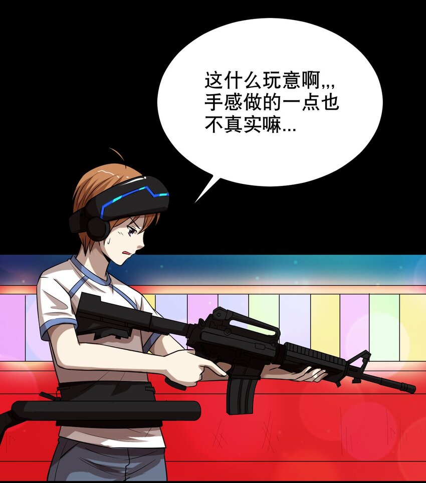 《大佬重返16岁》32 就玩这个吧！ 第24页