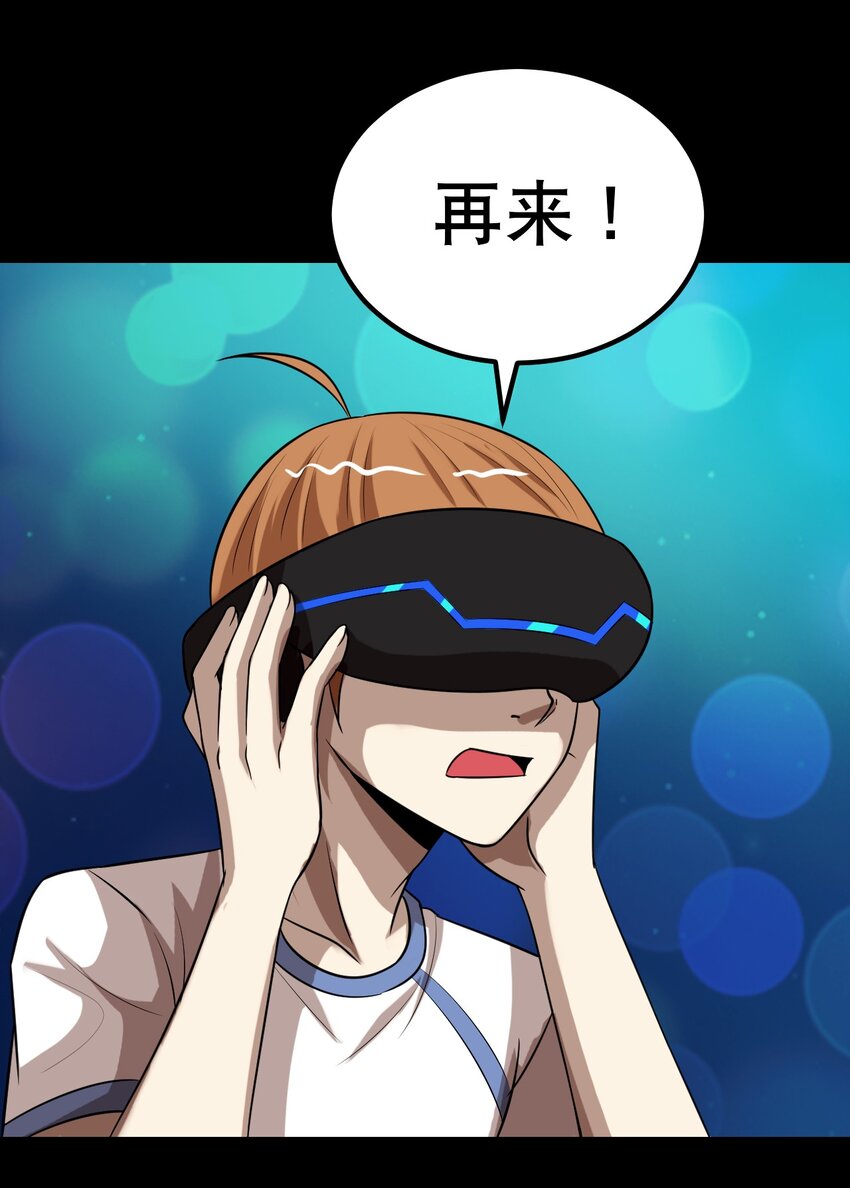 《大佬重返16岁》32 就玩这个吧！ 第26页